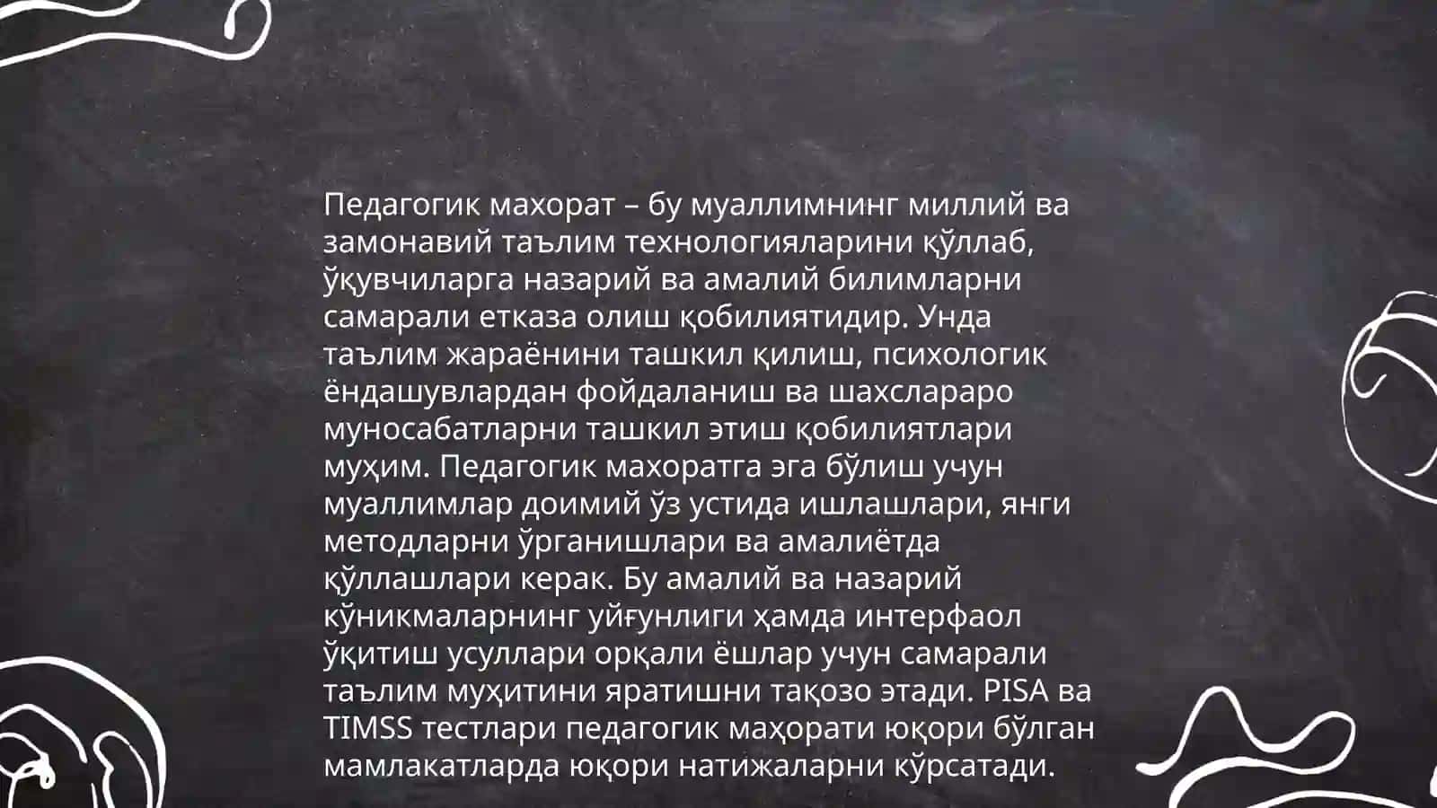 Педагогик махоратни укитувчи фаолиятида тутган урни 3
