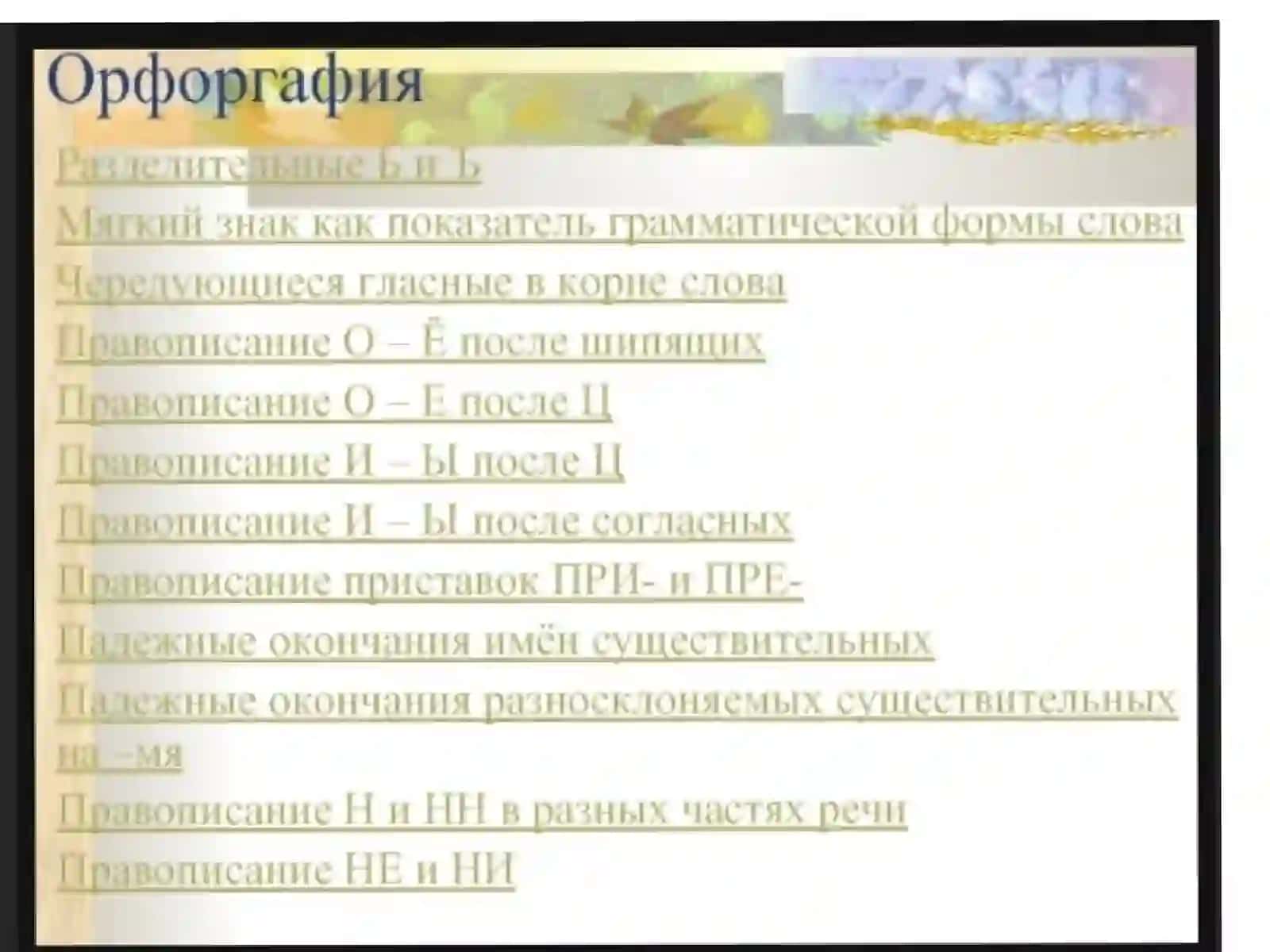 Грамматическая тема Русского языка 3