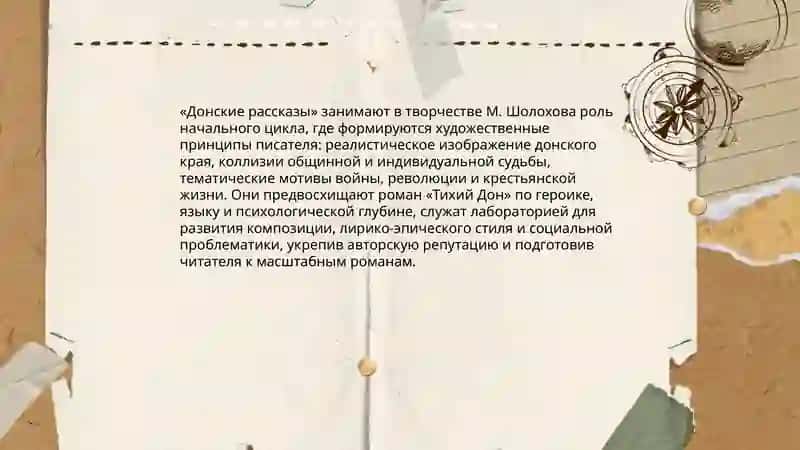 Творчество М Шолохова 3