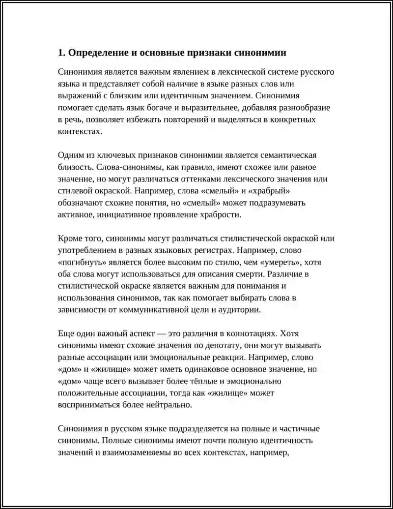 СИНОНИМИЯ И АНТОНИМИЯ 3