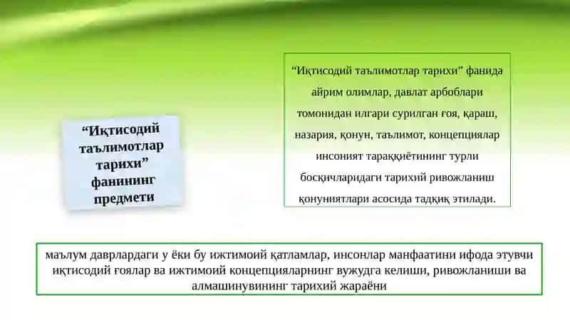 Иқтисодий таълимотлар тарихи 3