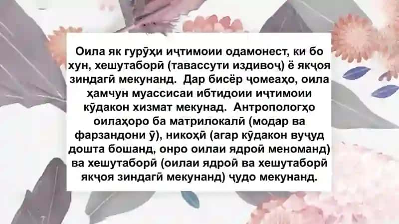 Оила ва вазифаҳои асосии он 3