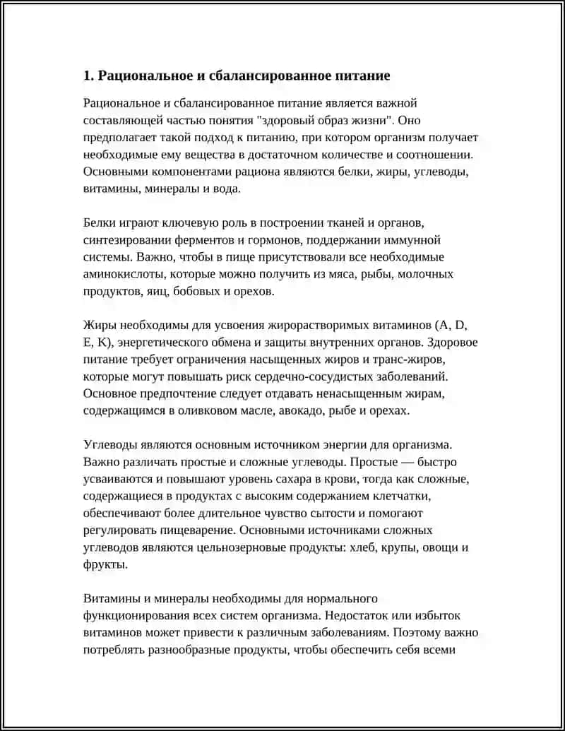 Рациональное и сбалансированное питание 3