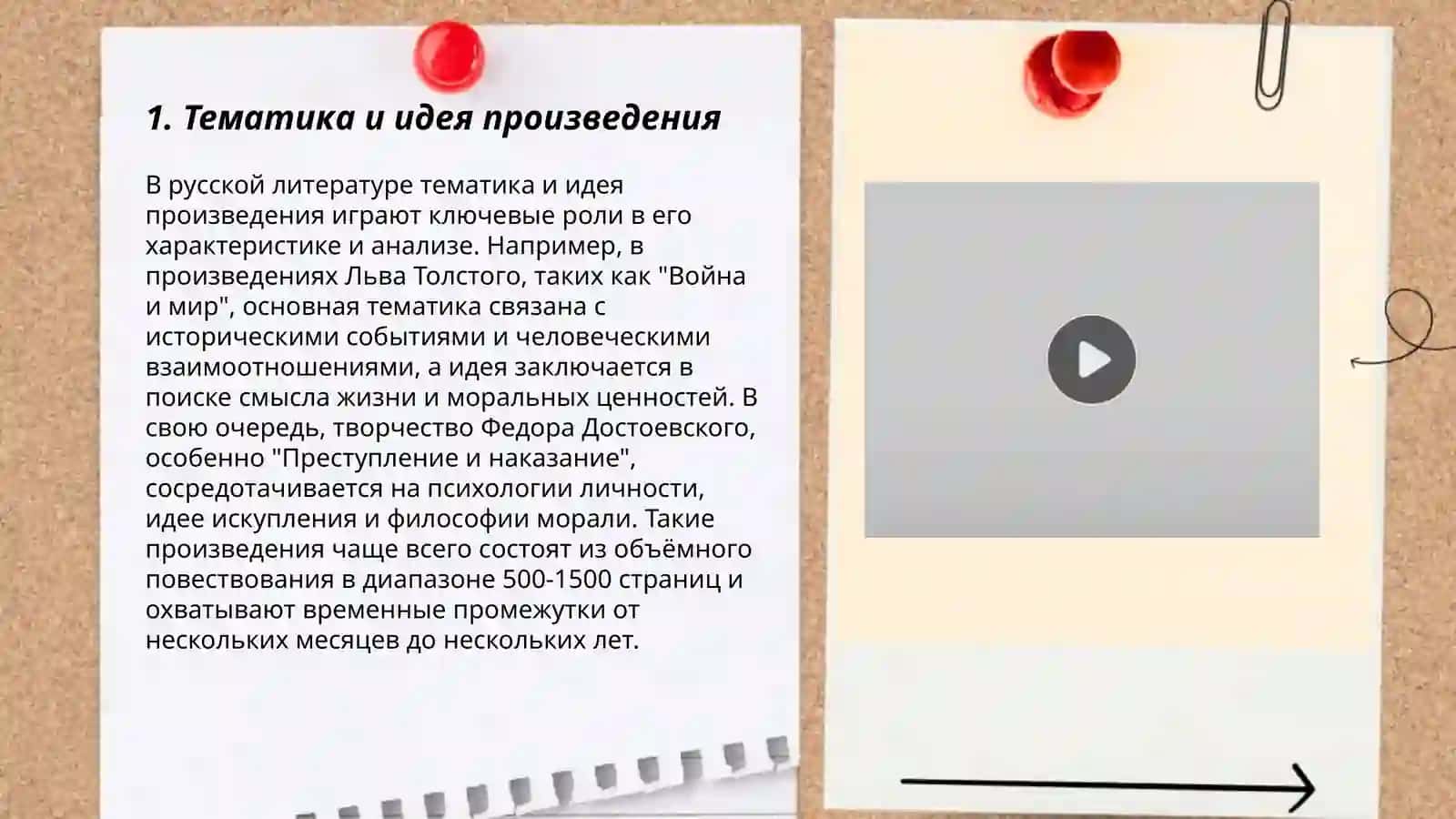 Внутренний мир литературного произведения 3