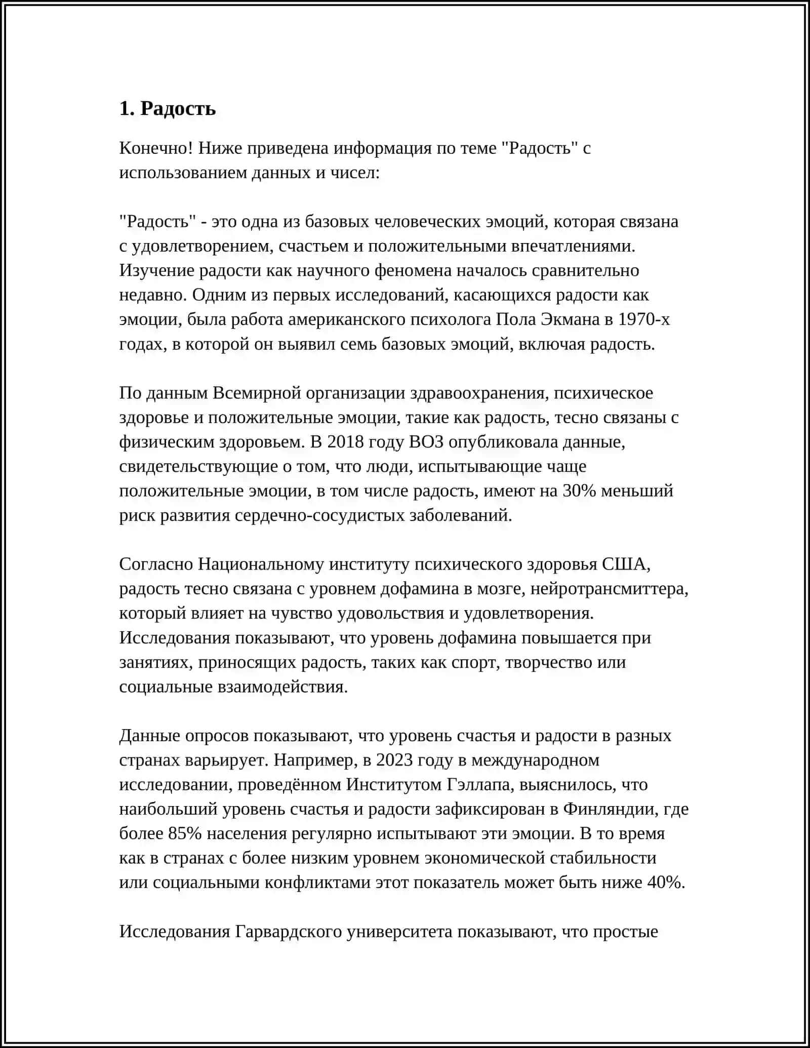ЭМОЦИИ И ЧУВСТВА ЧЕЛОВЕКА 3