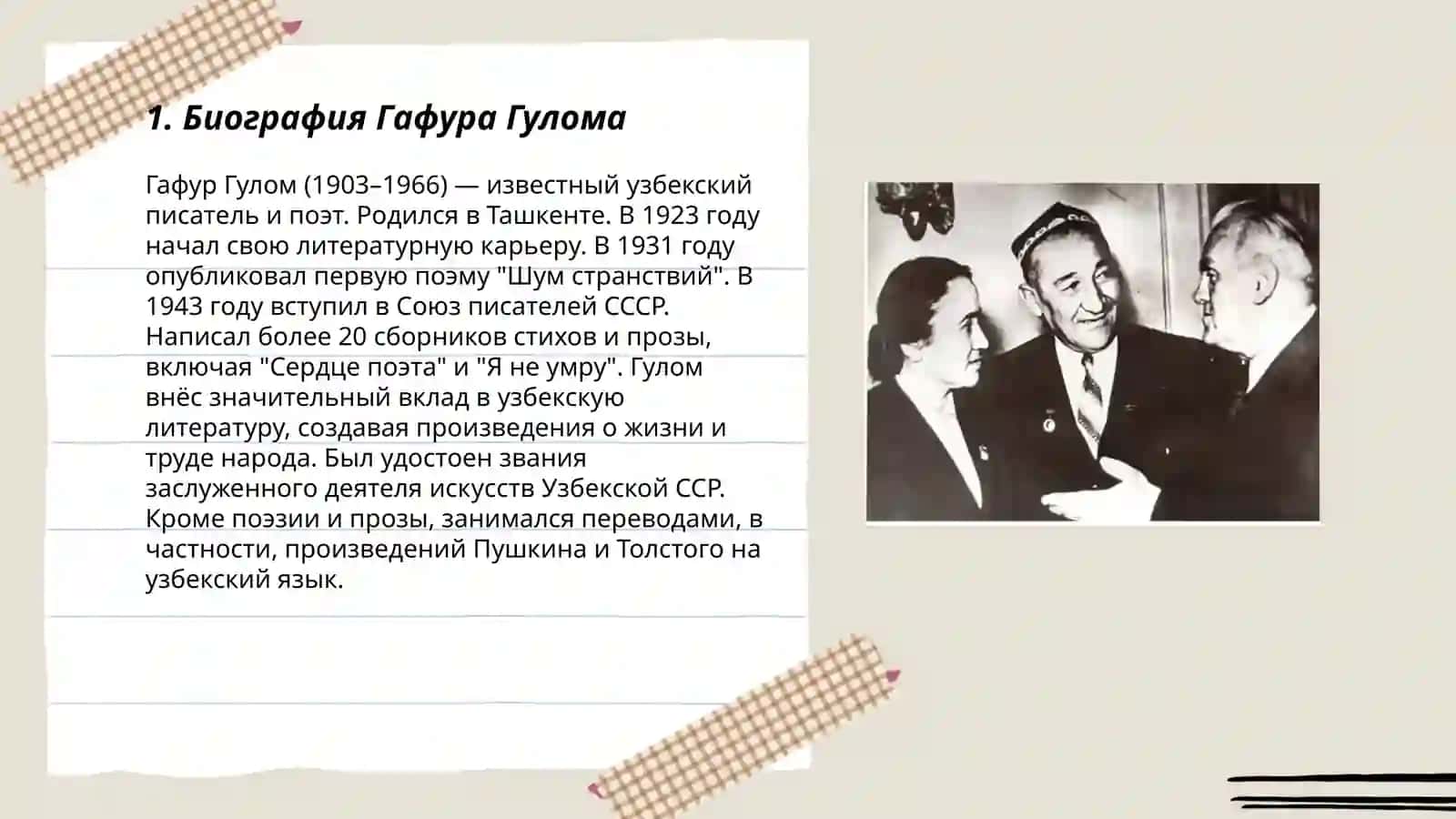 Гафур Гулом хаёти ва ижоди 3