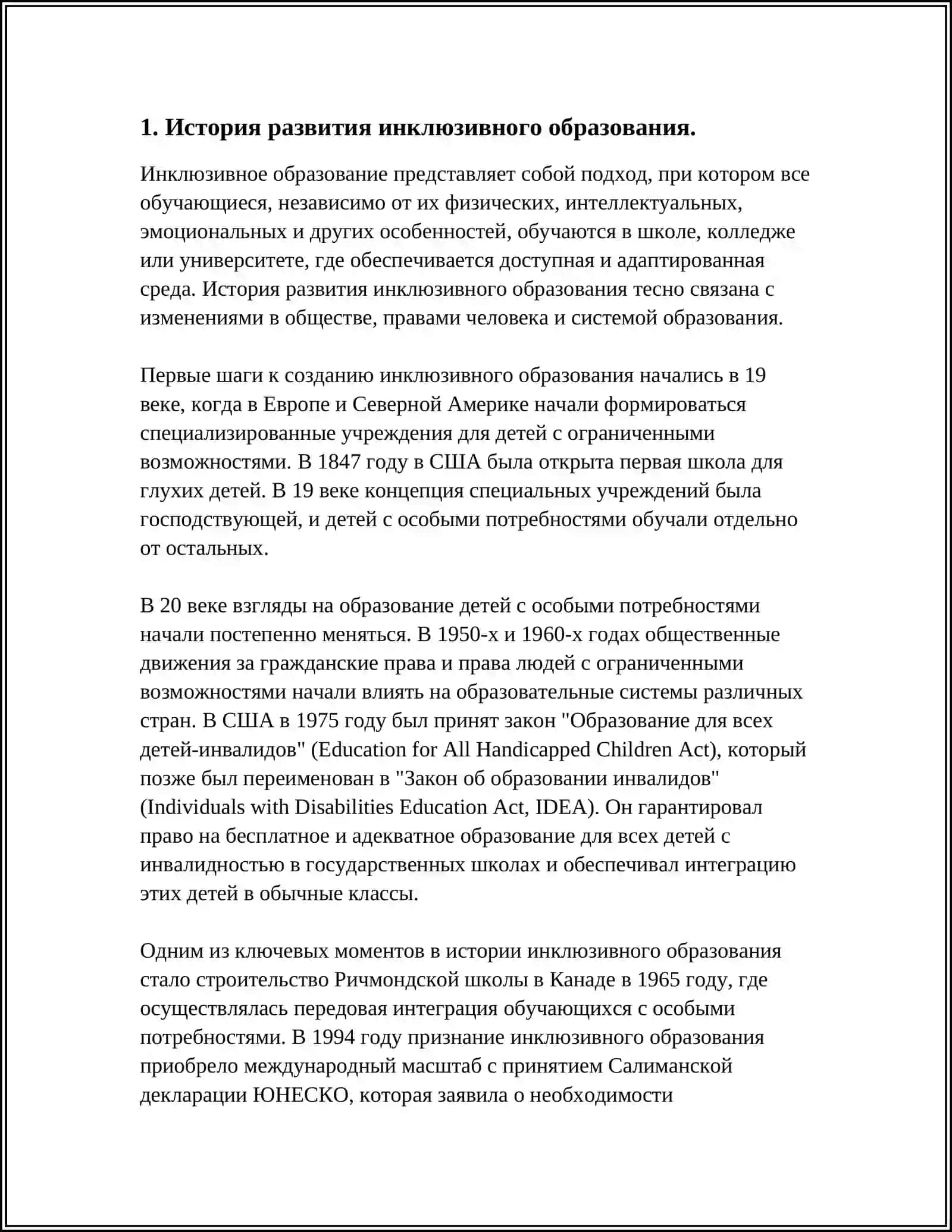 ИНКЛЮЗИВНОЕ ОБРАЗОВАНИЕ КАК ПРОФЕССИЯ 3