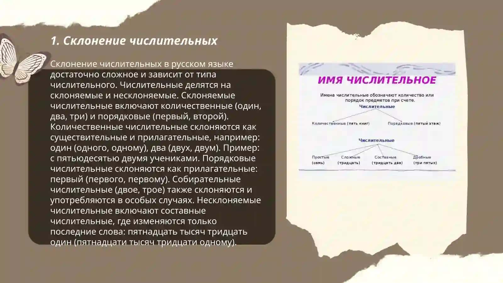 Склонение числительных 3