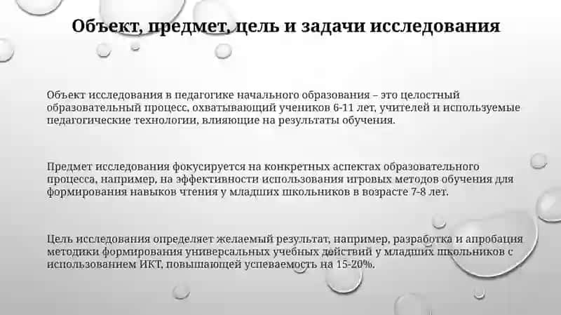 Объект, предмет, цель и задачи исследования 3