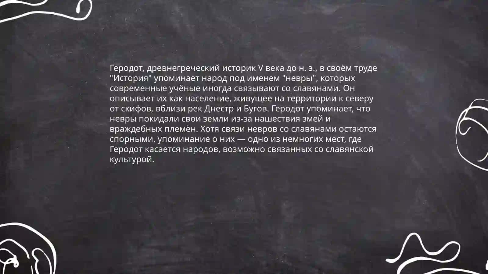 Исторические свидетельства о славянах 3