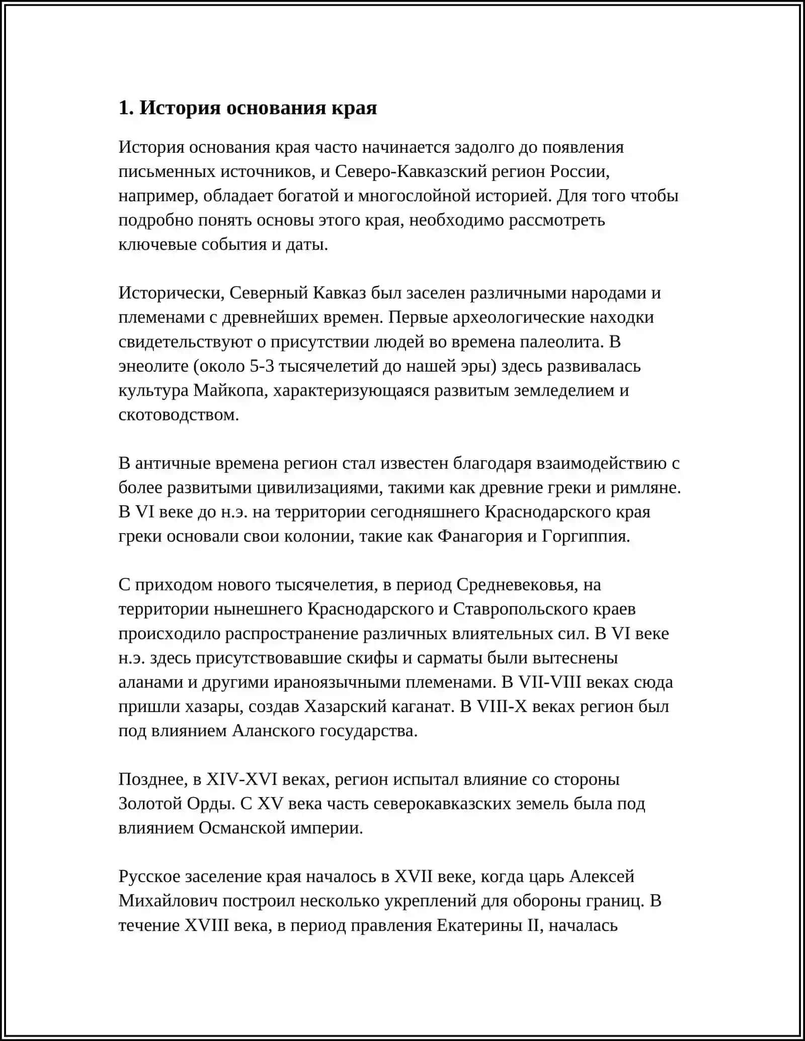 История основания края 3