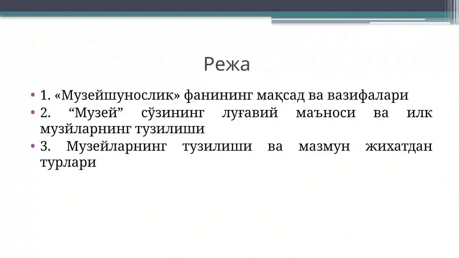 «Музейшунослик»фанигакириш 3