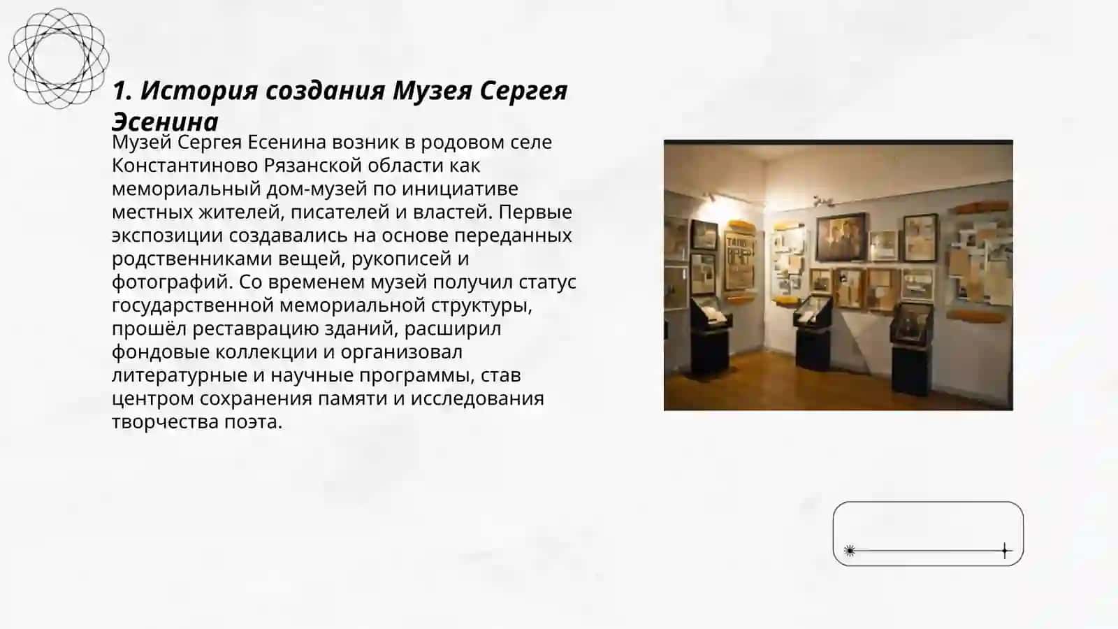 Музей Сергея Эсенина 3