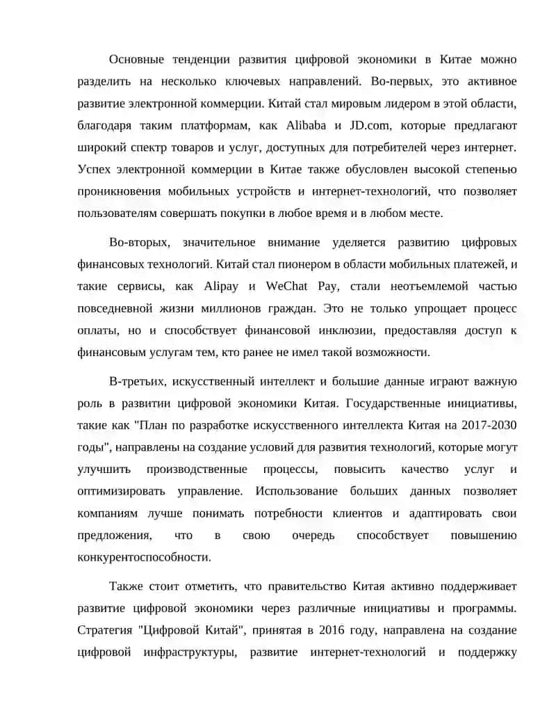 Развитие цифровой экономики в Китай. 3