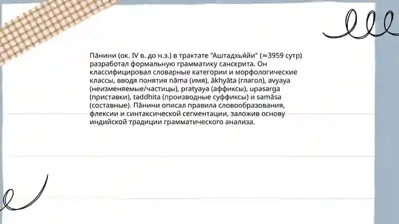 История учения о частях речи 3