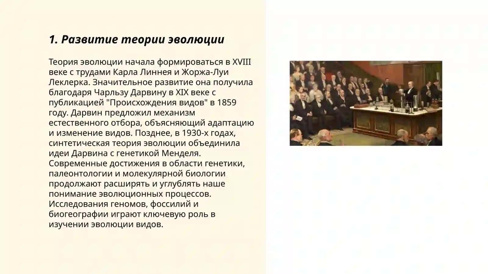 Наука XIX века 3