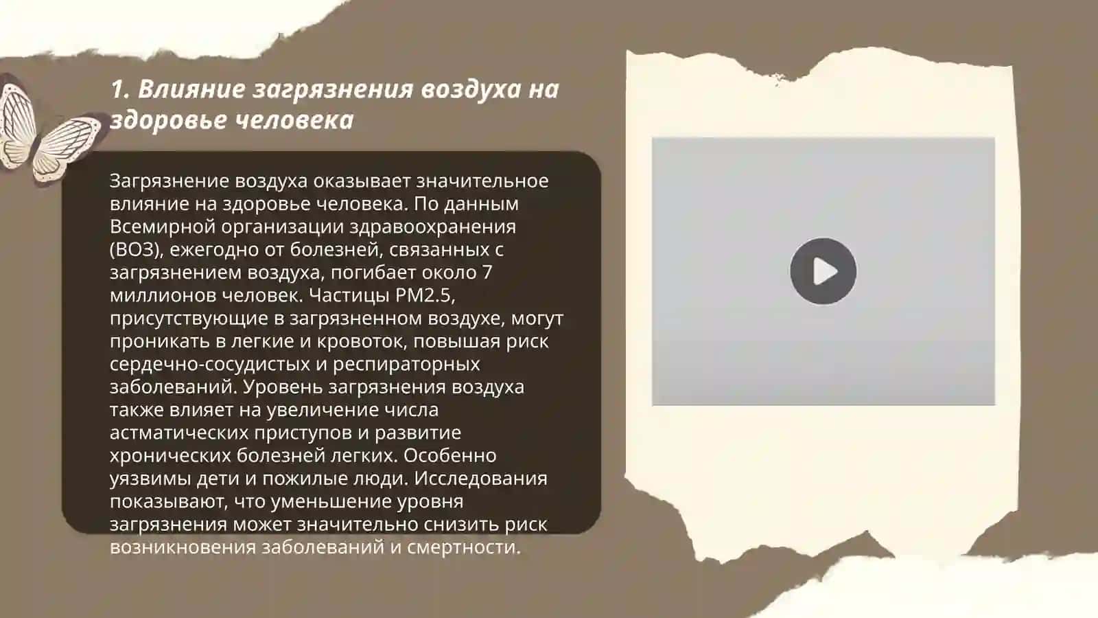 Экология человека 3