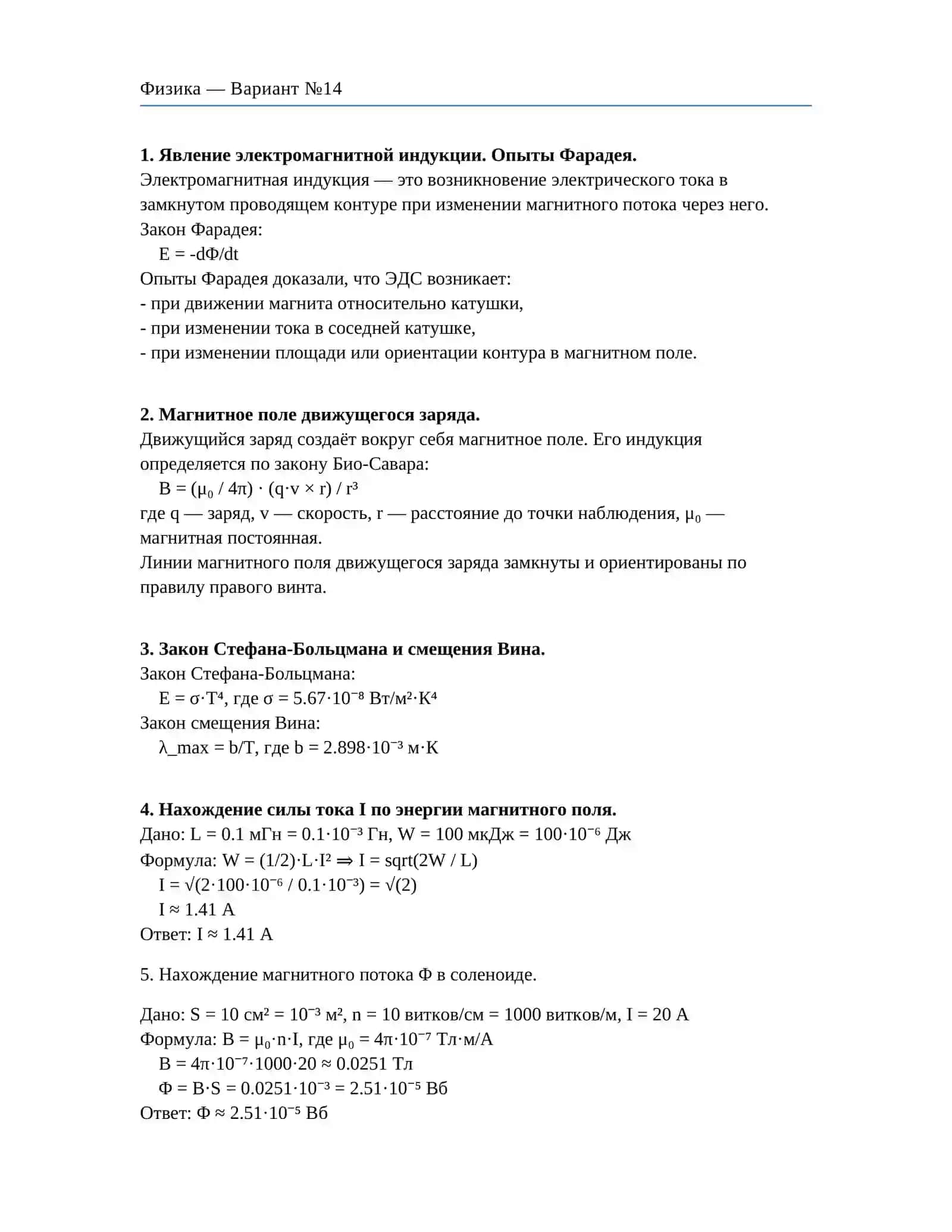 Физика — Вариант №12 3