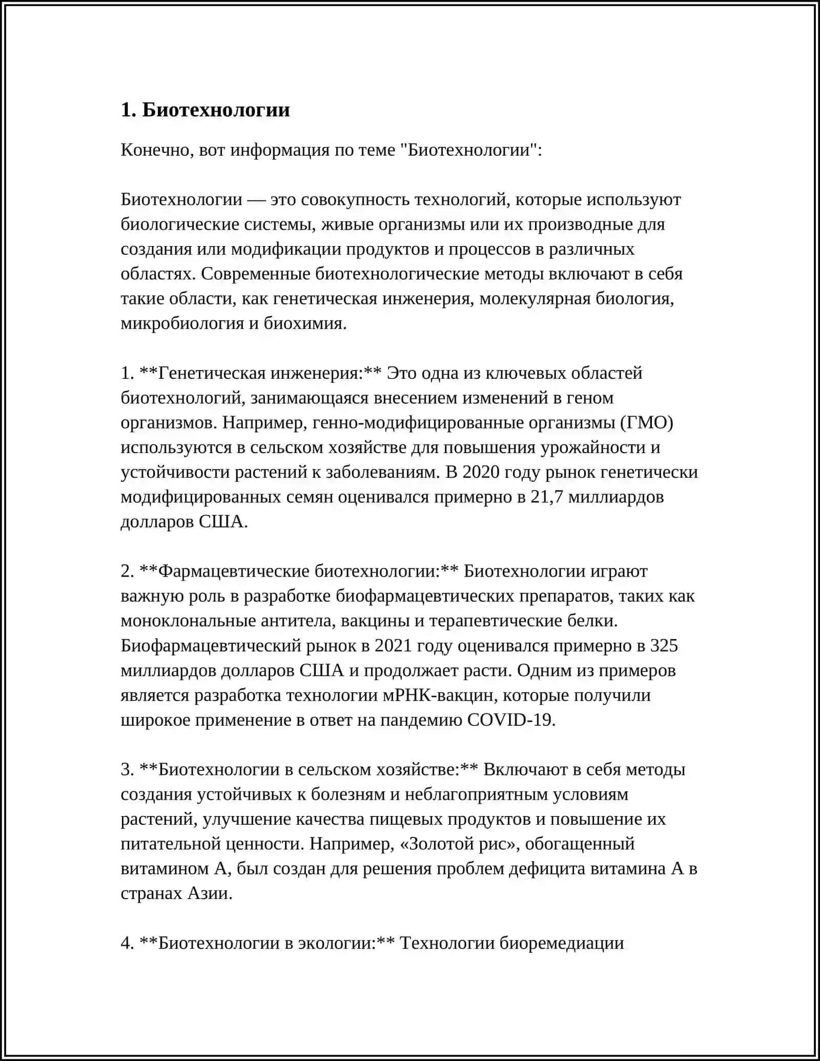Биотехнология 3