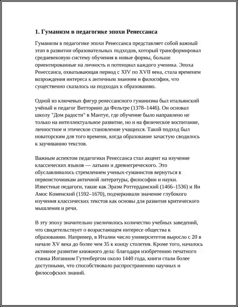 Гуманизм в педагогике эпохи Ренессанса 3