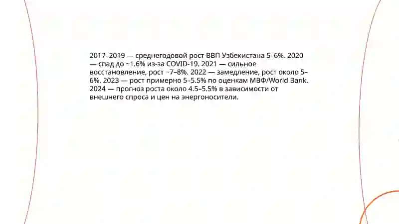 Узбекистан сфера экономике 3