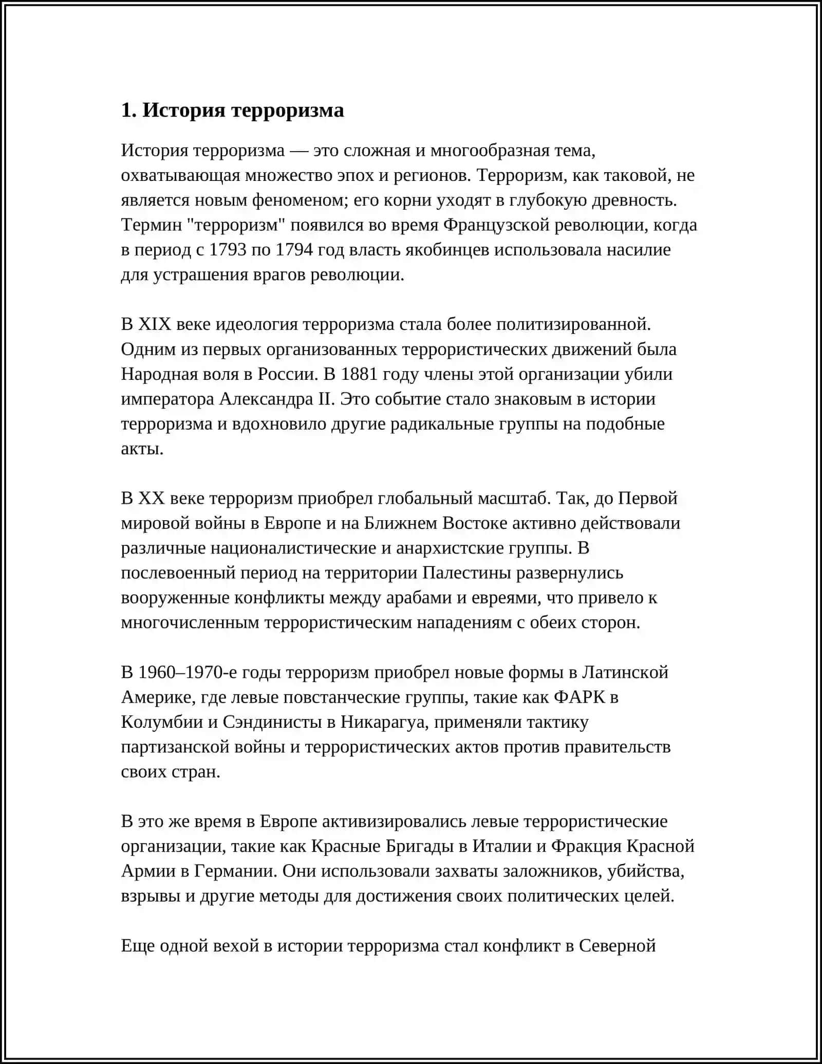 ТЕРРОРИЗМ -УГРОЗА ЧЕЛОВЕЧЕСТВУ 3