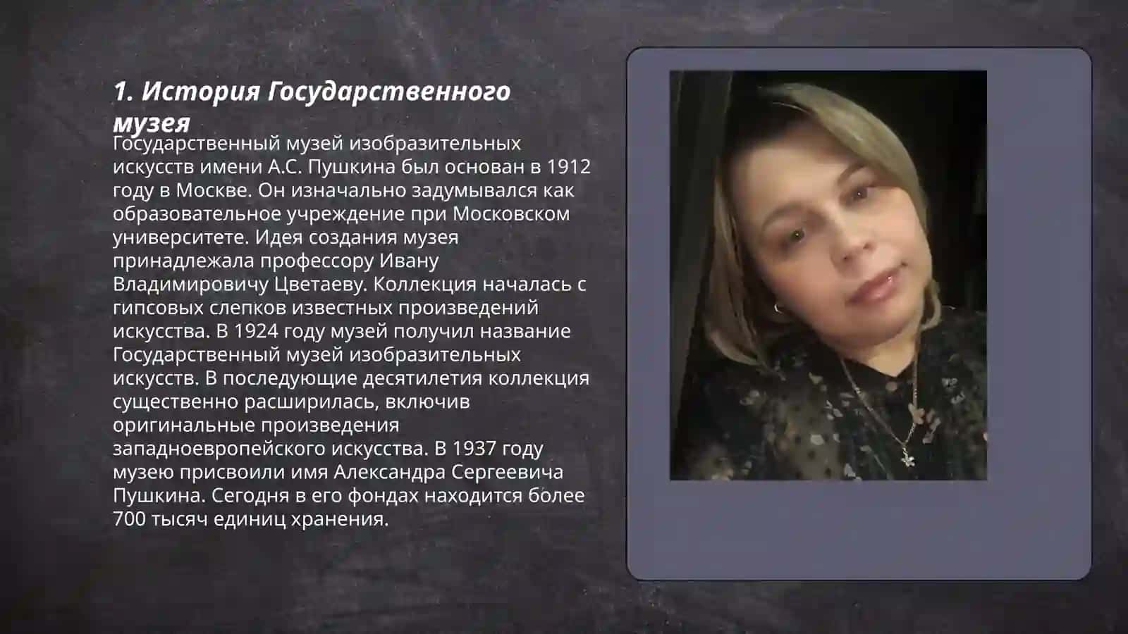 Государственный музей имени А.С. Пушкина 3
