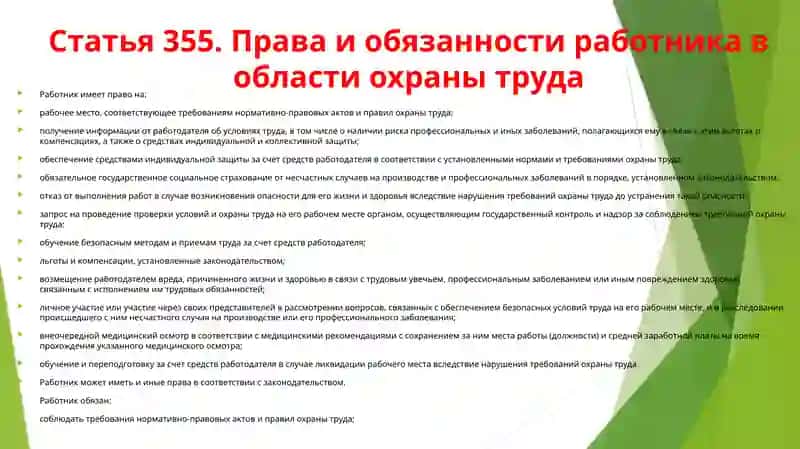 ОХРАНА ТРУДА 3