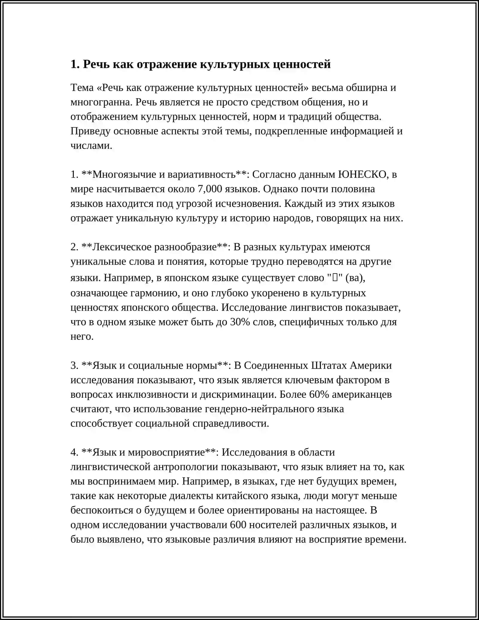 РЕЧЬ И КУЛЬТУРА 3