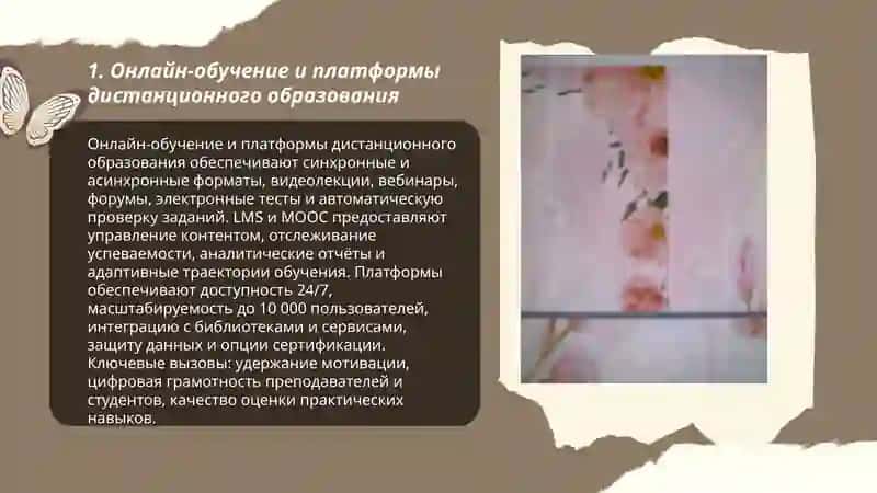 Интернет и образование 3