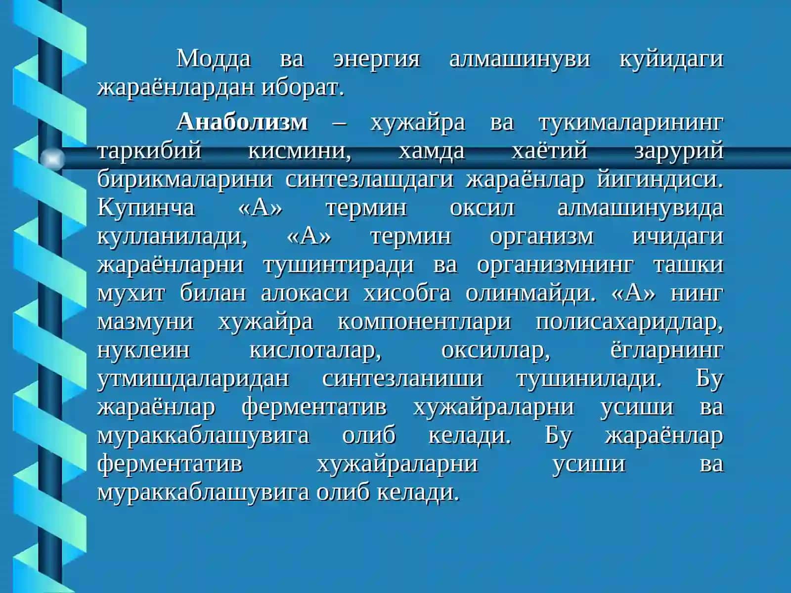 Модда ва энергия алмашинуви 3