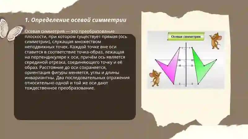 Осевая симметрия 3