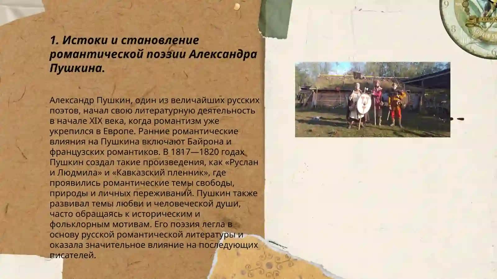 Романтические поэмы А С Пушкина 3