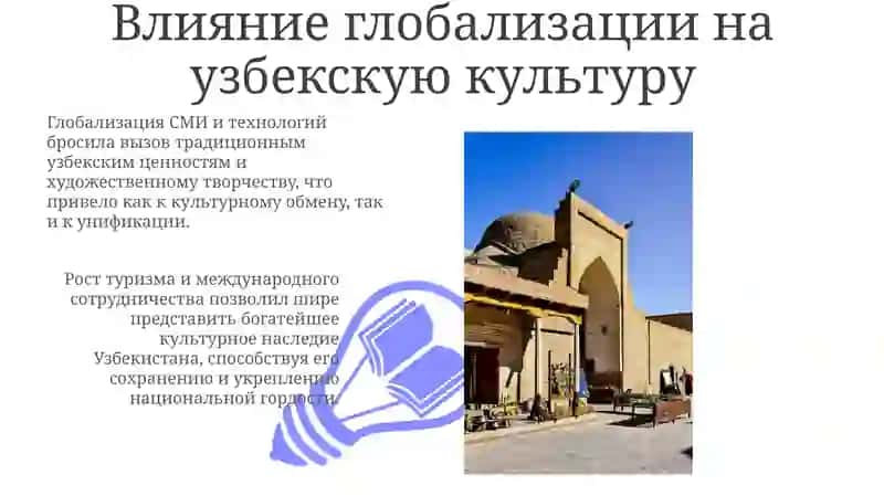 Духовные и культурные развитие в Узбекистане за годы независимости 3