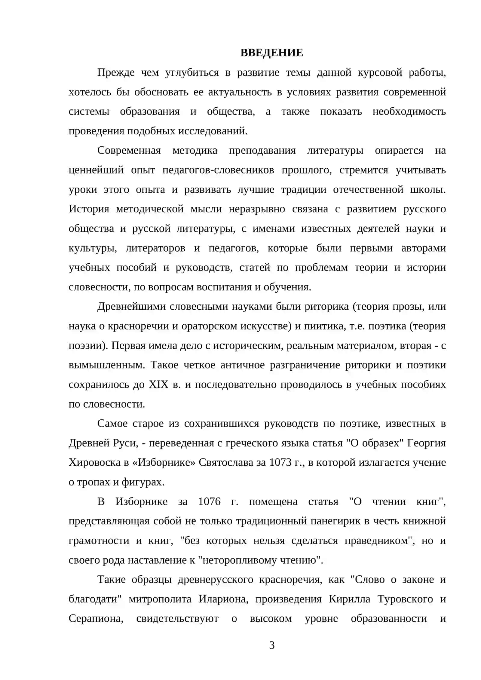 Основные этапы методики преподавания русской литературы 3