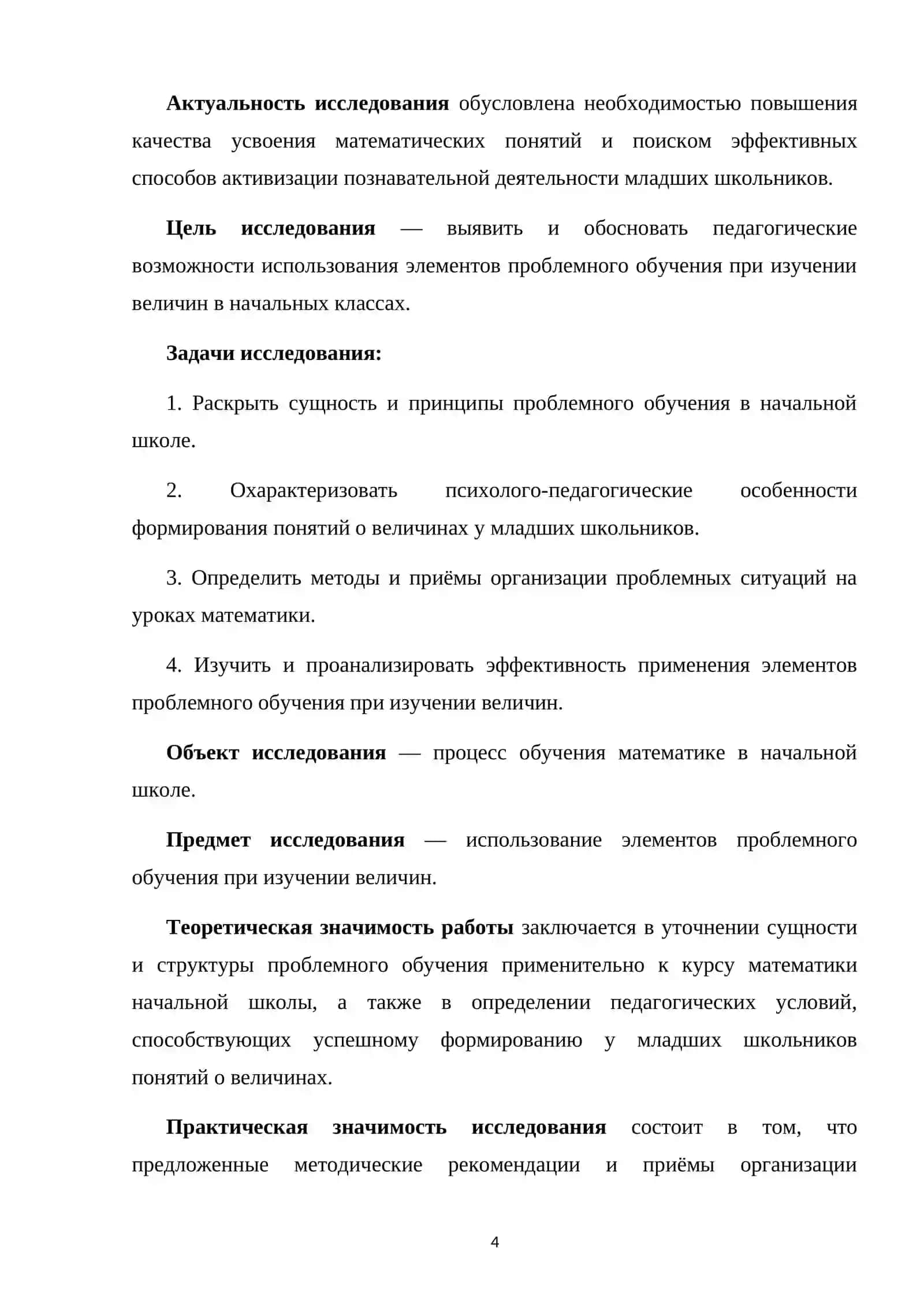 ТЕОРЕТИКА ИСПОЛЬЗОВАНИЕ ЭЛЕМЕНТОВ ПРОБЛЕМНОГО ОБУЧЕНИЯ ПРИ ИЗУЧЕНИИ ВЕЛИЧИН В НАЧАЛЬНЫХ КЛАССАХ 3