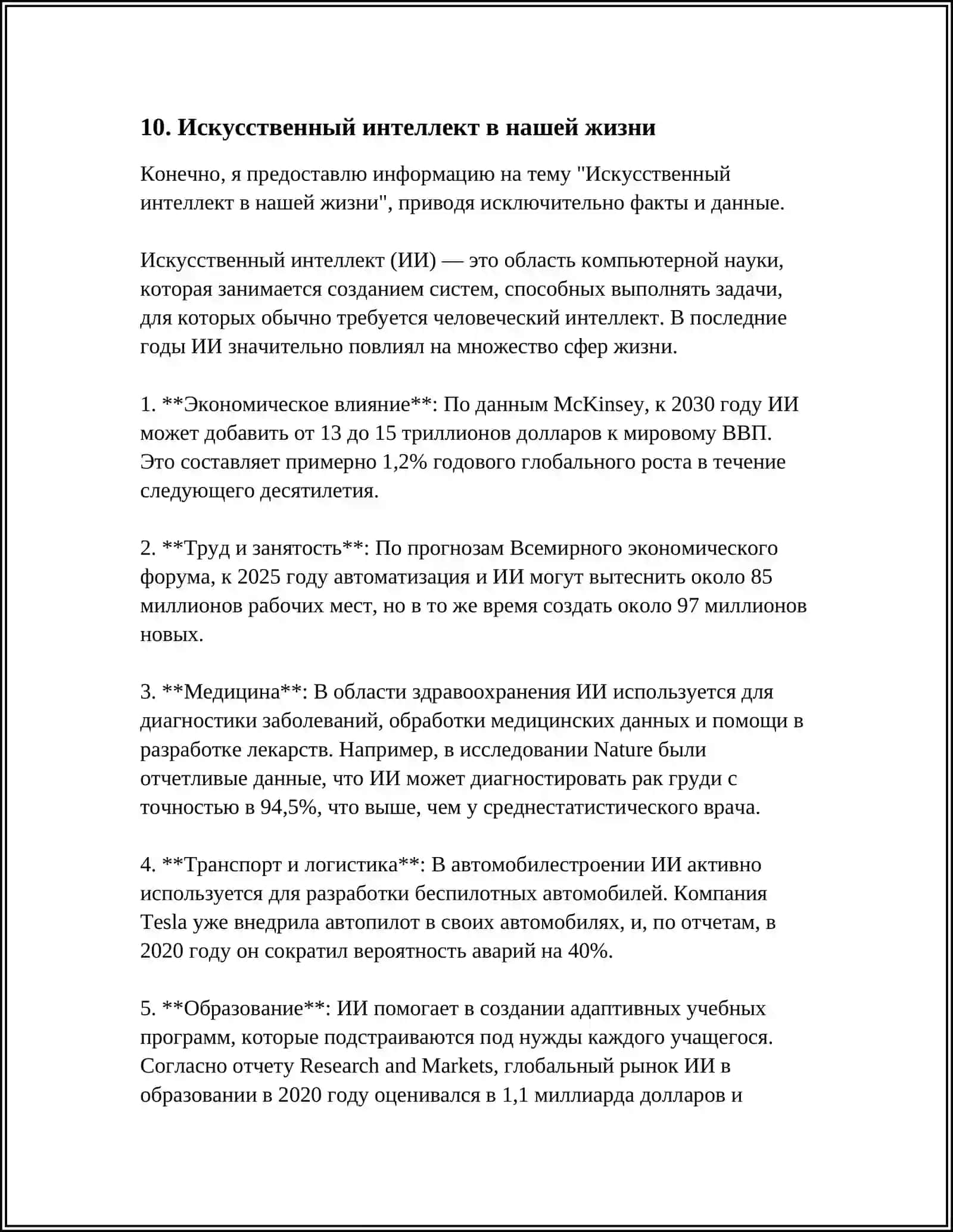 Искусственный интеллект в нашей жизни 3
