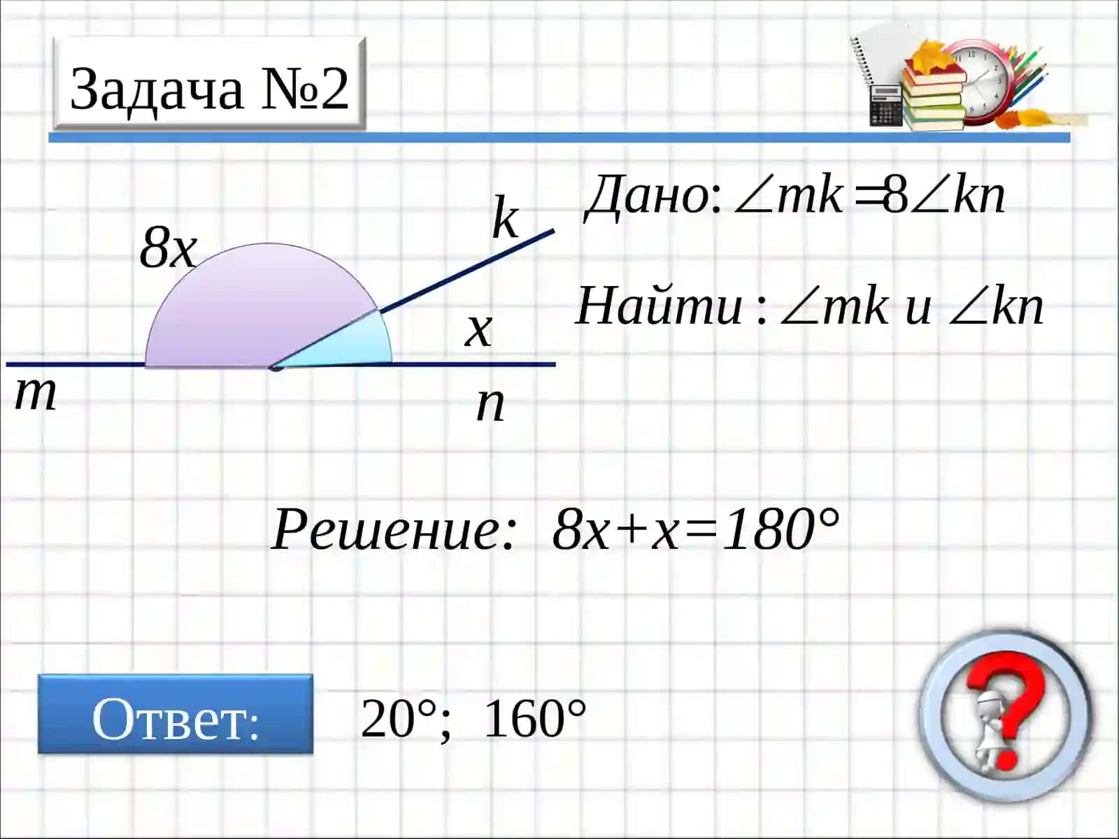 Смежные и вертикальные углы 3