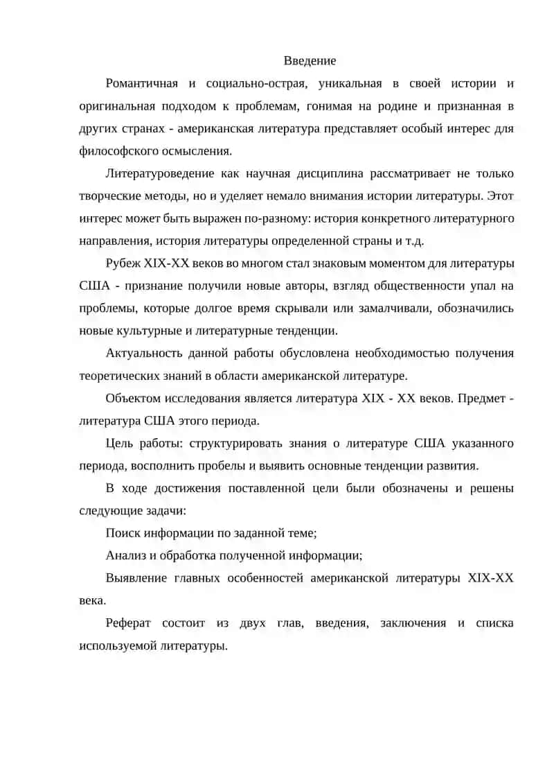 РЕАЛИЗМ РУБЕЖА ВЕКОВ В АМЕРИКАНСКОЙ ЛИТЕРАТУРЕ 3
