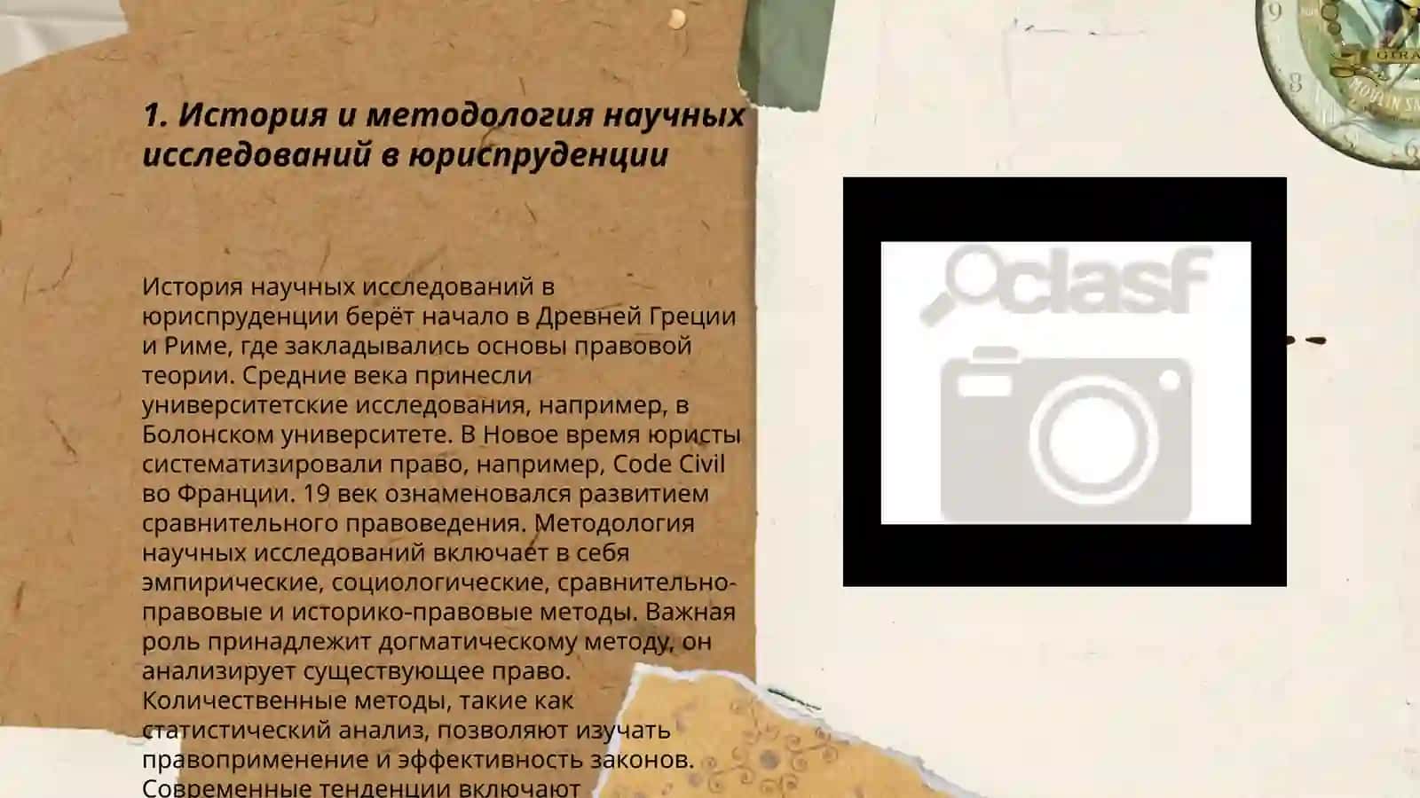 Основы научных исследований 3