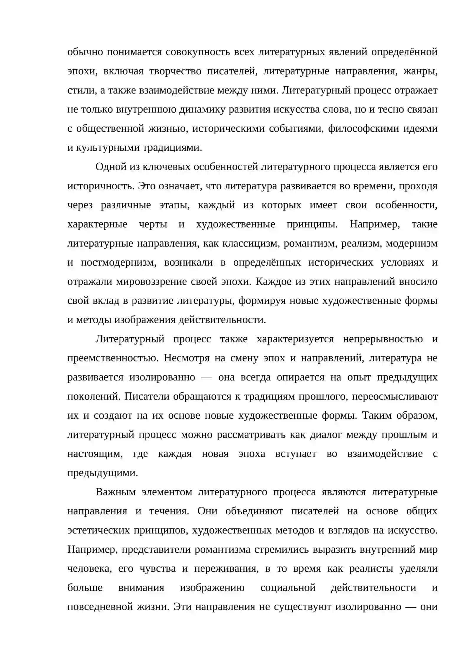 Анализ литературного процесса и. Преемственности 3