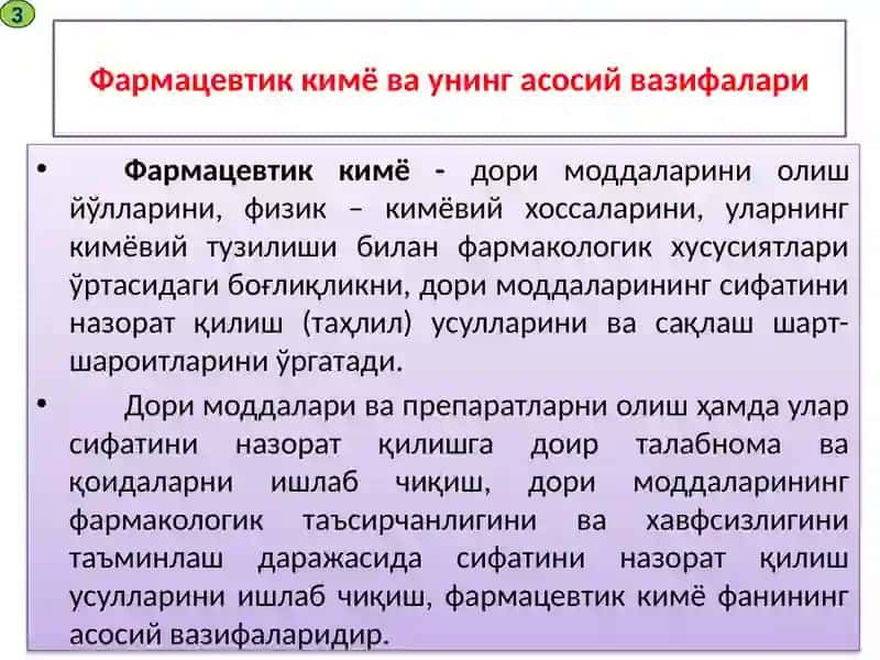 Фармацевтик кимё фани 3