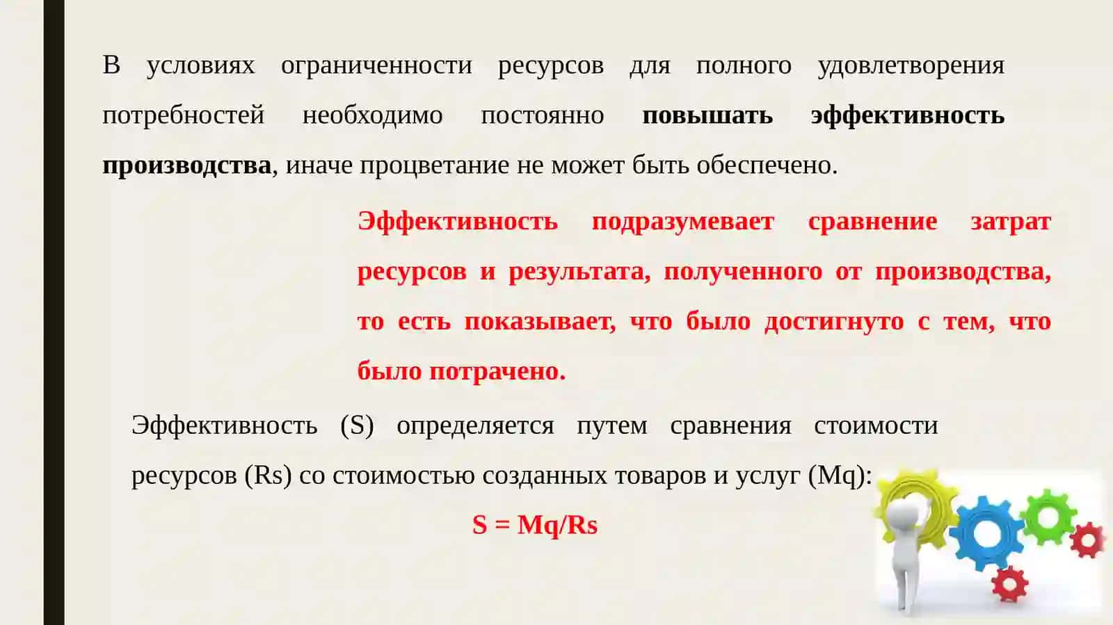 Производственный процесс и его результаты 3