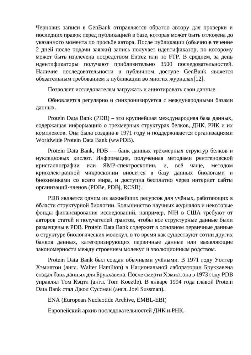 Биоинформационные базы данных генома 3
