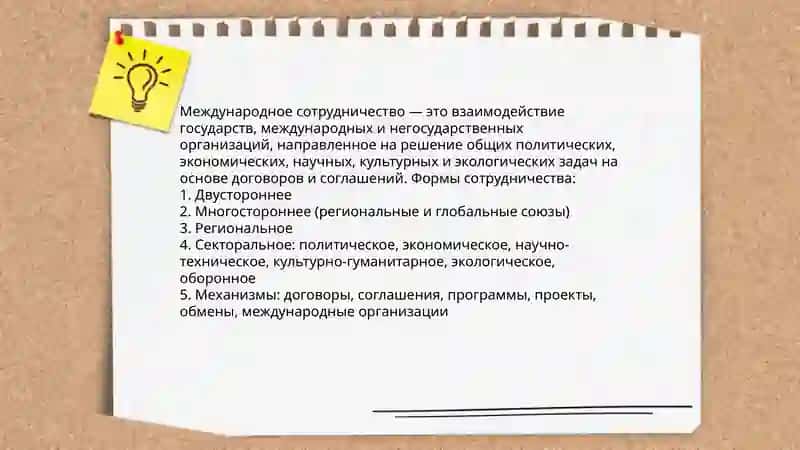 Международное сотрудничество 3