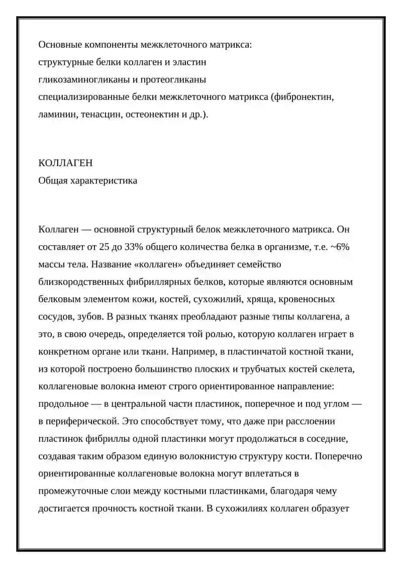 Биохимия соединительной ткани 3