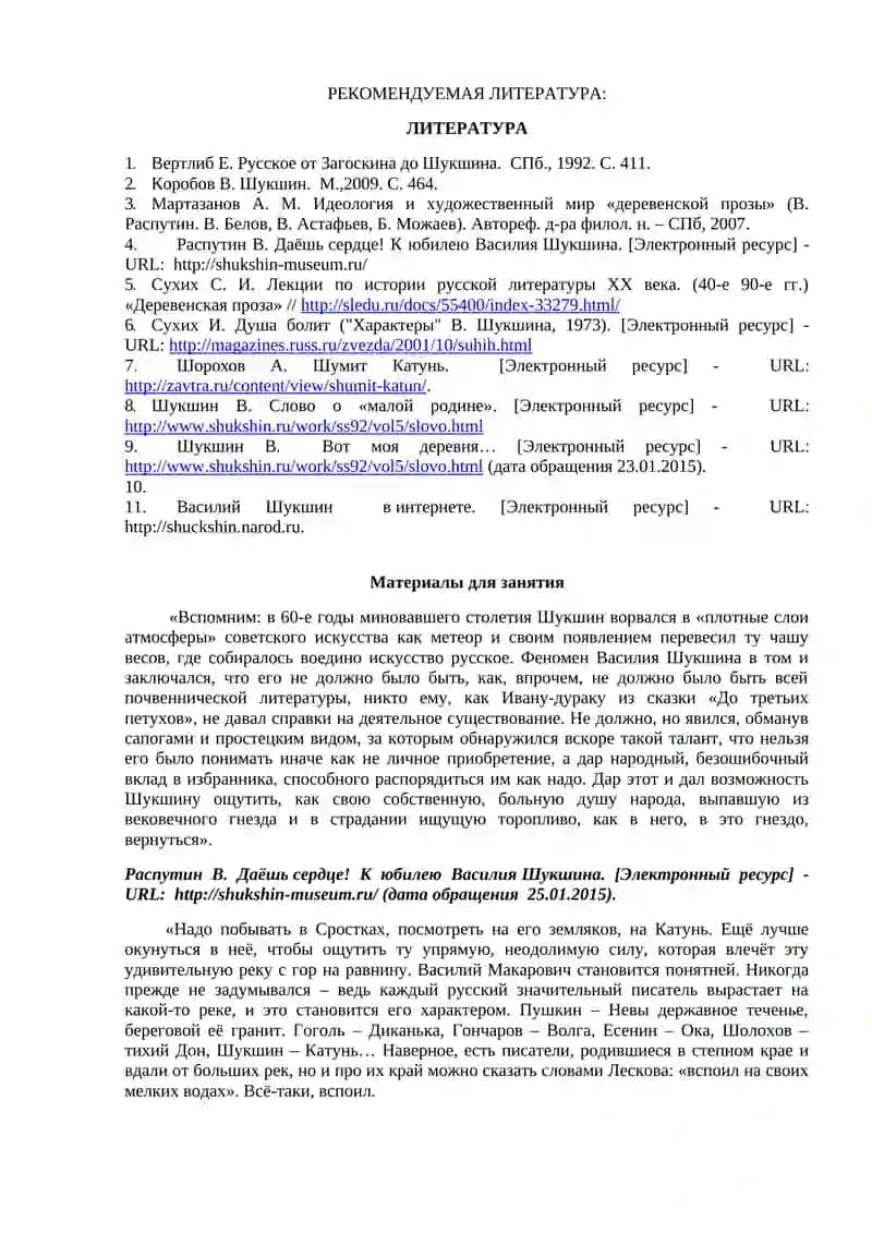 Тема 7. Мастерство В. Шукшина - новеллиста 3