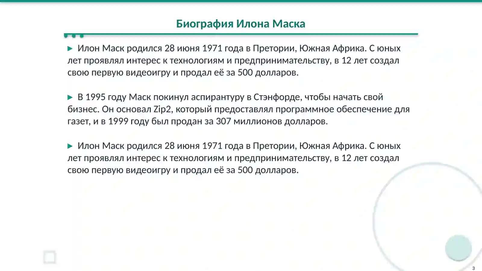 Письмо моему другу с информацией об Илон Маске 3