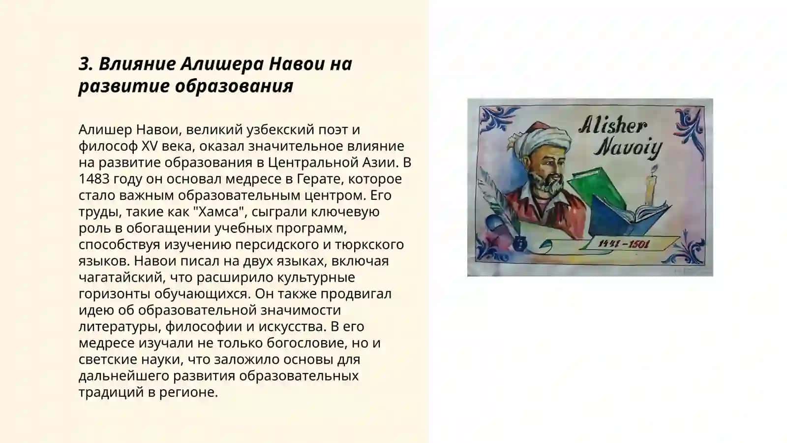 Педагогические взгляды Алишера Навои 3