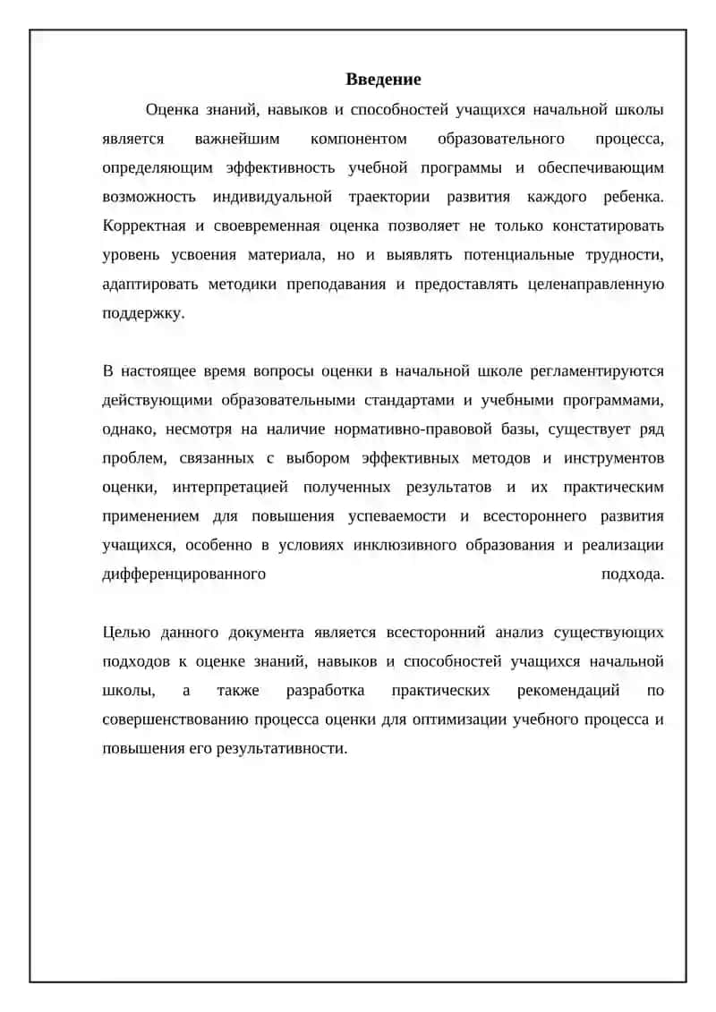 Диагностика знаний, умений и навыков учащихся начальных классов 3